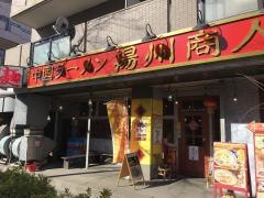 揚州商人北山田店