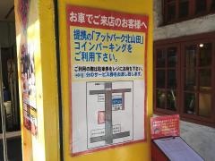 揚州商人北山田店