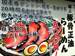 麺屋やまと