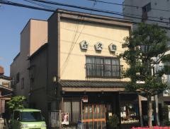 喜久鮨