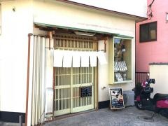 たき寿し