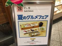 すし処桂