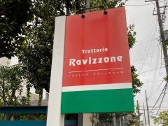 トラットリア・ラヴィッツォーネ（ＴＲＡＴＴＯＲＩＡ・ＲＡＶＩＺＺＯＮＥ）