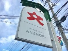 アンツノーリ