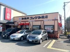 コメダ珈琲店　天理岩室店