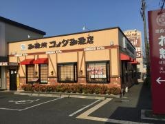 コメダ珈琲店　天理岩室店