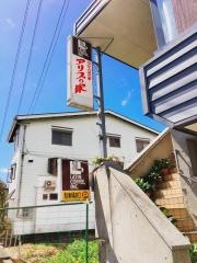 喫茶アリスの家