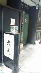 ラオフゥ（老虎）