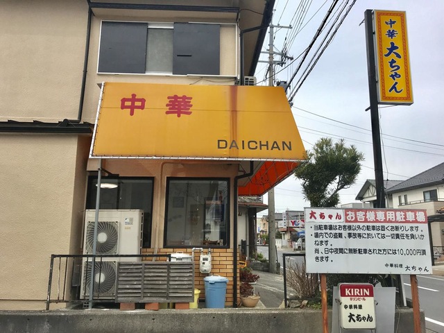 中華大ちゃん／ホームメイト