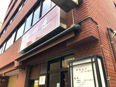 かつ進　神田鎌倉橋店