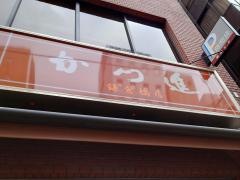 かつ進　神田鎌倉橋店