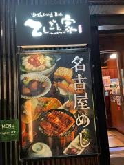 てしごと家名駅店
