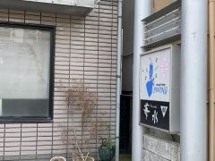 華水