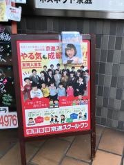 京進の個別指導スクール・ワン　椥辻教室