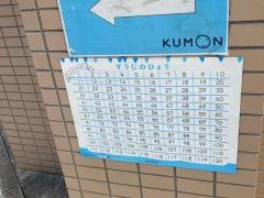 公文式反町教室