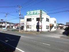 文理学院　富士宮駅南校
