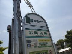 「北町交番」バス停留所