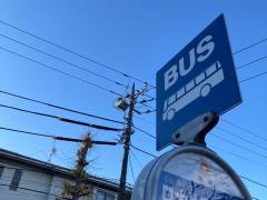 「日本体育大学前」バス停留所