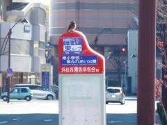 「東小学校」バス停留所