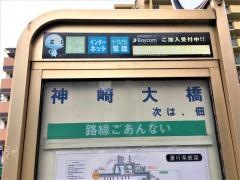 「神崎大橋」バス停留所