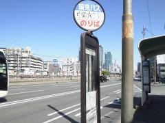 「中津六丁目」バス停留所