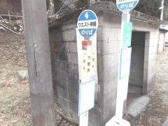 「下野尻」バス停留所