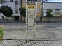 「揚柳橋」バス停留所