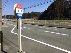「大畑」バス停留所
