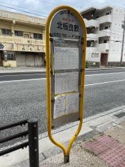 「北板良敷」バス停留所