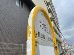 「北板良敷」バス停留所