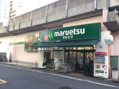 マルエツ　両国亀沢店