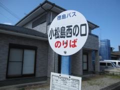 「西ノ口」バス停留所