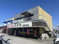 来来亭　南彦根店