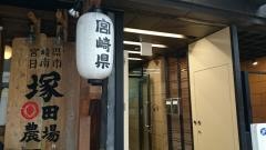 塚田農場　渋谷宮益坂店