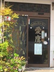 焼肉レストラン愛鷹