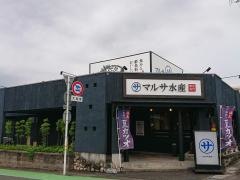 マルサ水産　岐南店