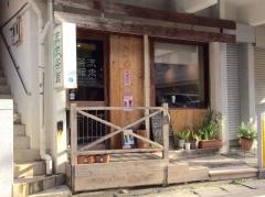 流求茶館