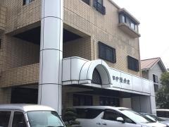 田中整骨鍼灸院