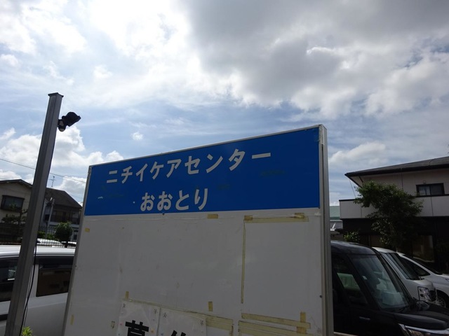 ニチイのほほえみおおとり