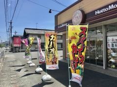ほっともっと　池田町店