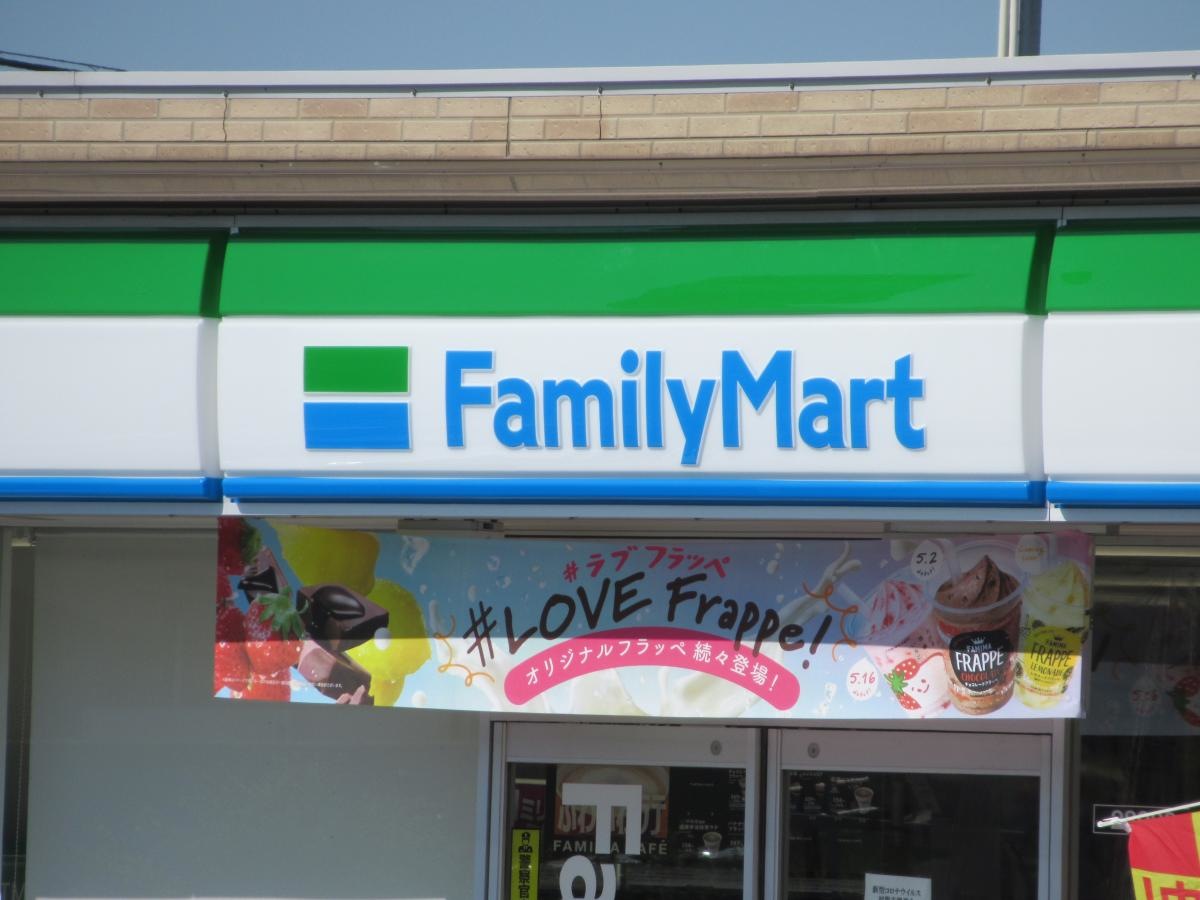 ファミリーマート 日進白山店