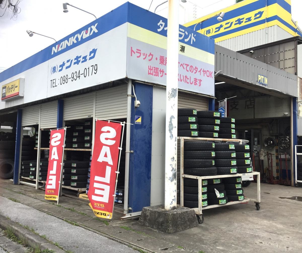 タイヤランド泡瀬