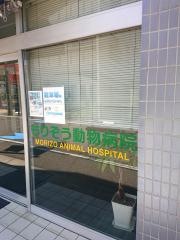 もりぞう動物病院