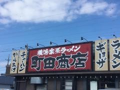 町田商店　鴨宮店