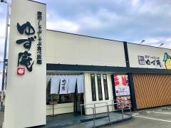 ゆず庵　富士青島店