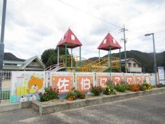 佐伯にこにこ園