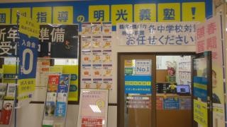 個別指導塾の明光義塾　イオン茅ヶ崎中央教室