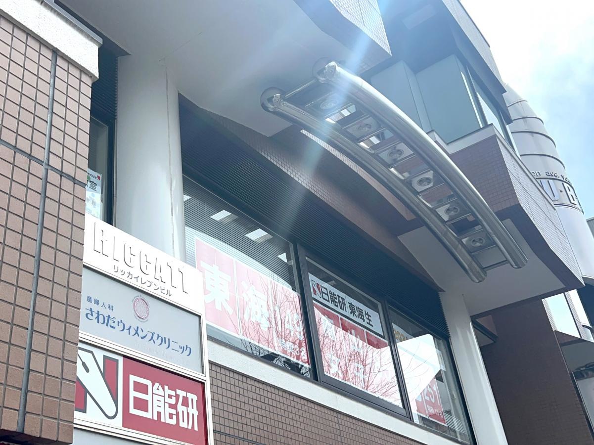【日能研】の写真です。