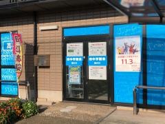 田中学習会　倉敷福田校