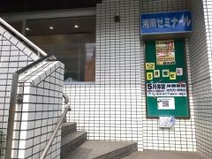 湘南ゼミナール　高等部　希望ヶ丘校